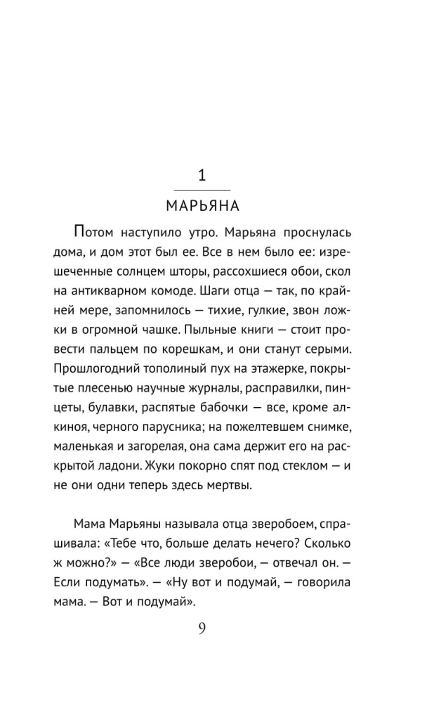 Зверобой